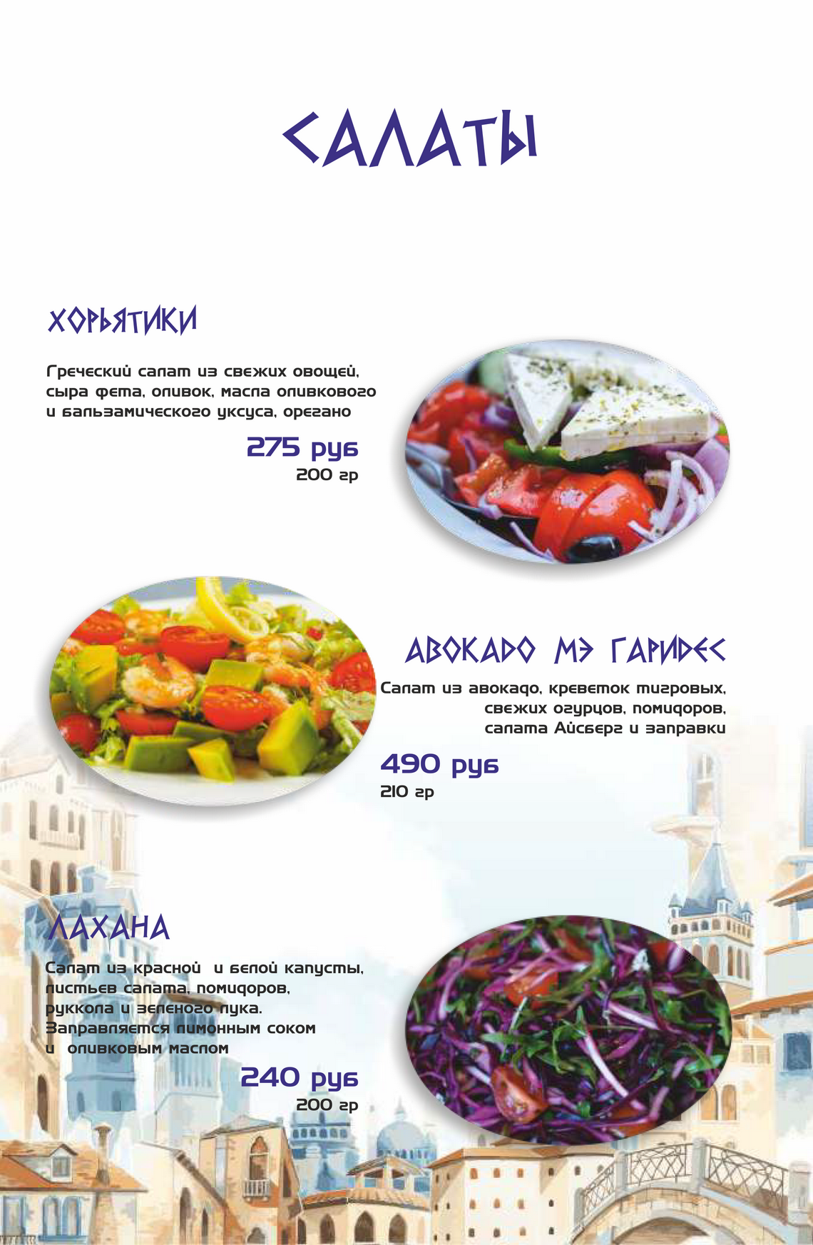 Салаты греческой кухни